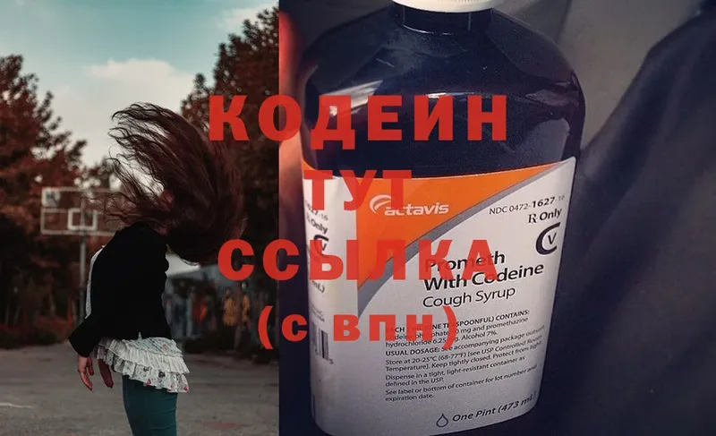 Codein Purple Drank  Мытищи 